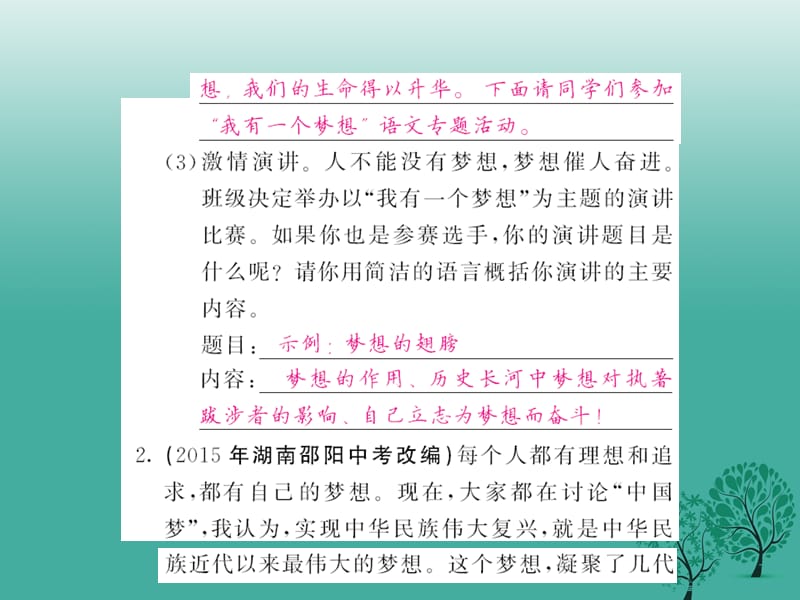 八年级语文下册第四单元口语交际与写字《演讲我有一个梦想行楷字书写布局的基本排列方式》课件（新版）语文版_第3页