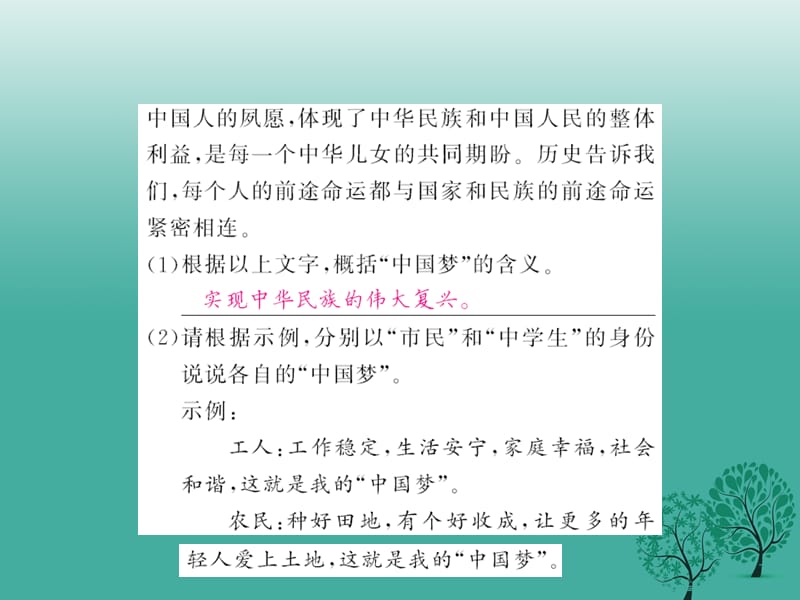 八年级语文下册第四单元口语交际与写字《演讲我有一个梦想行楷字书写布局的基本排列方式》课件（新版）语文版_第4页