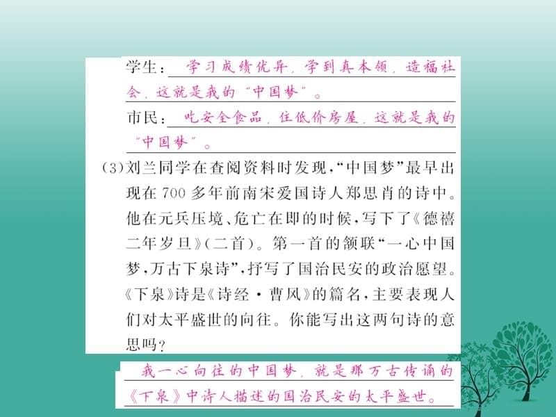 八年级语文下册第四单元口语交际与写字《演讲我有一个梦想行楷字书写布局的基本排列方式》课件（新版）语文版_第5页