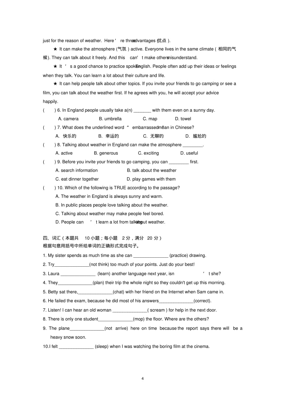 译林版初中英语八年级上册Unit8Naturaldisasters拔高提优试卷及参考答案_第4页
