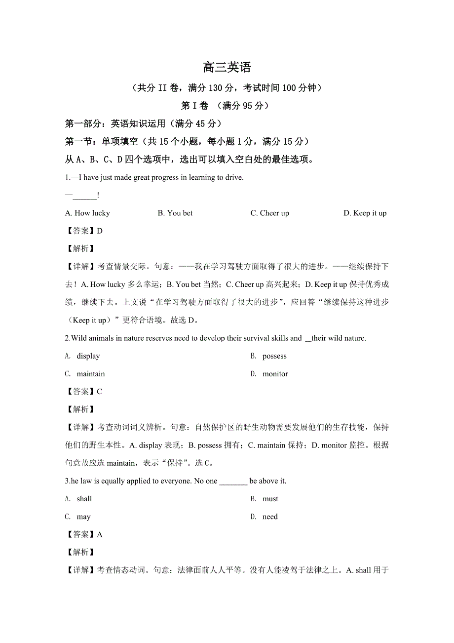 天津市红桥区2020届高三英语第二次模拟试题(含解析)_第1页