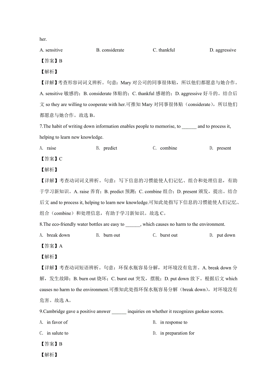 天津市红桥区2020届高三英语第二次模拟试题(含解析)_第3页