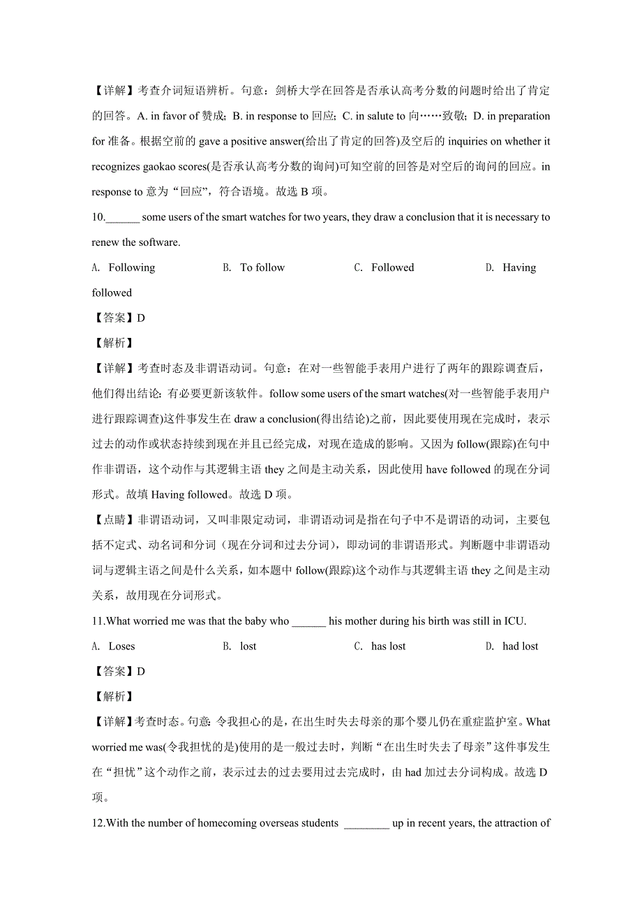 天津市红桥区2020届高三英语第二次模拟试题(含解析)_第4页