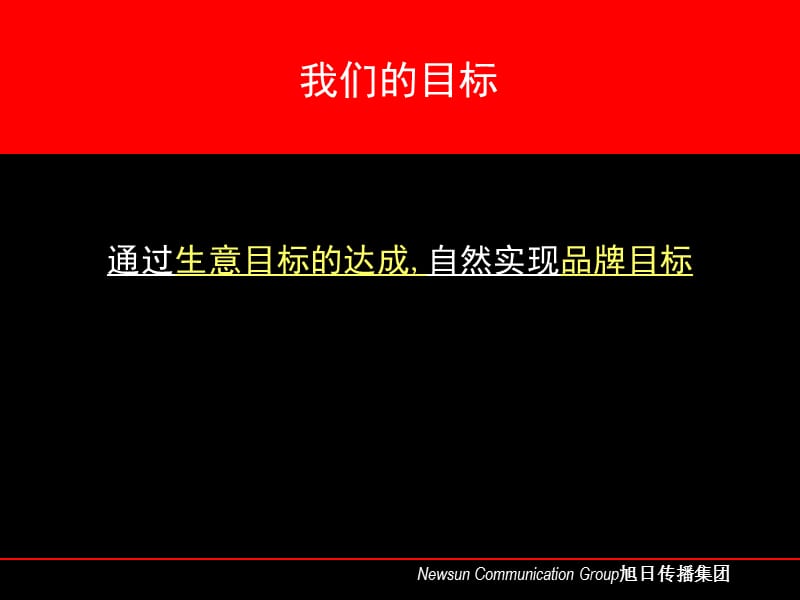 {战略管理}某市移动行销传播策略建议_第5页