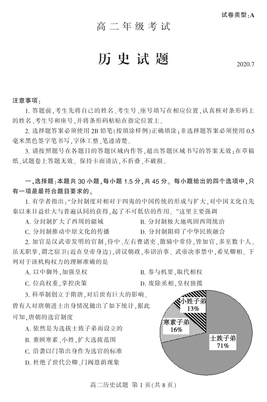 山东省泰安市2019-2020学年高二下学期期末考试历史试题（可编辑） PDF版含答案_第1页