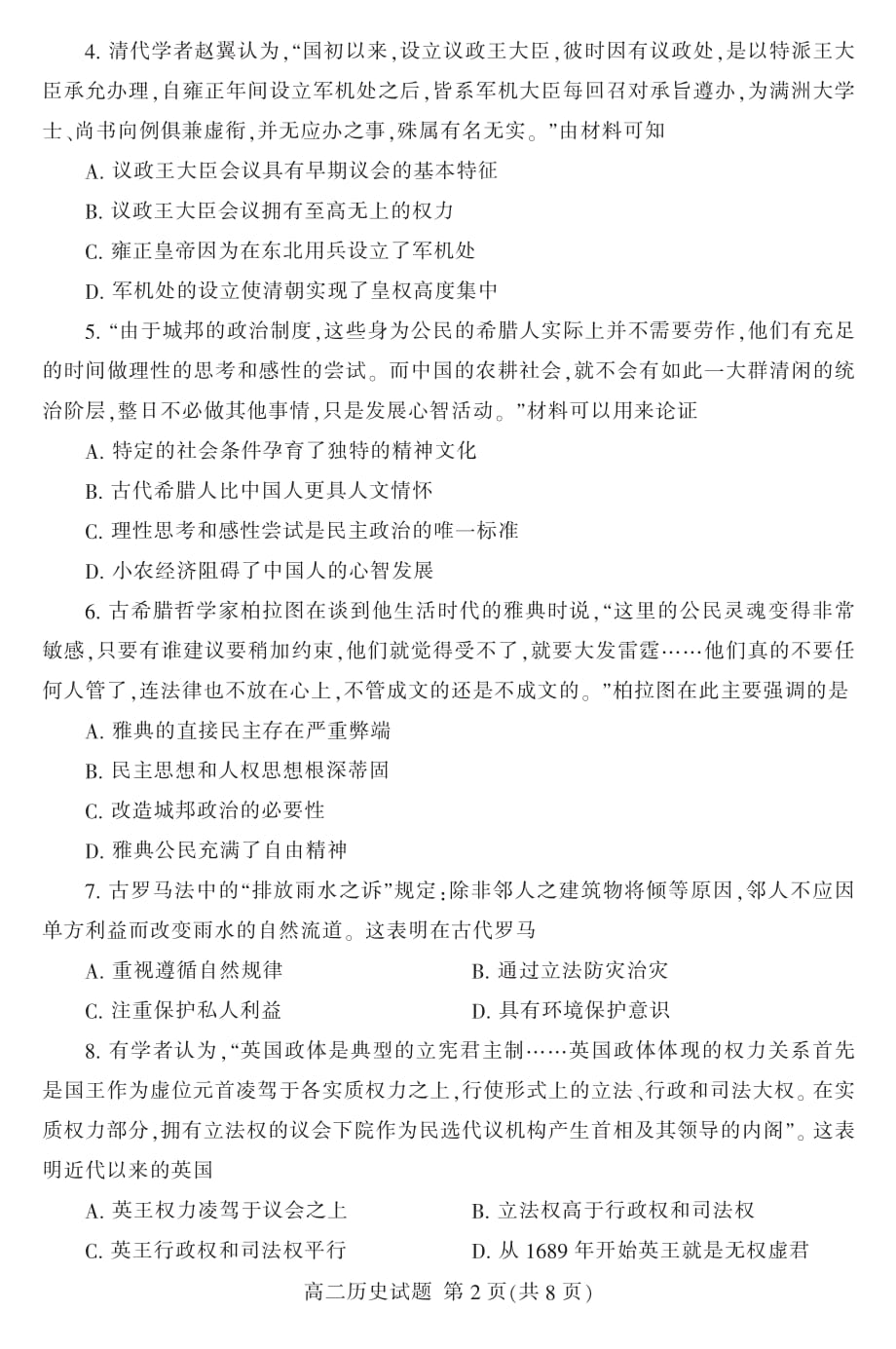 山东省泰安市2019-2020学年高二下学期期末考试历史试题（可编辑） PDF版含答案_第2页