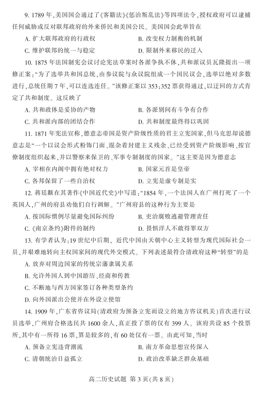 山东省泰安市2019-2020学年高二下学期期末考试历史试题（可编辑） PDF版含答案_第3页