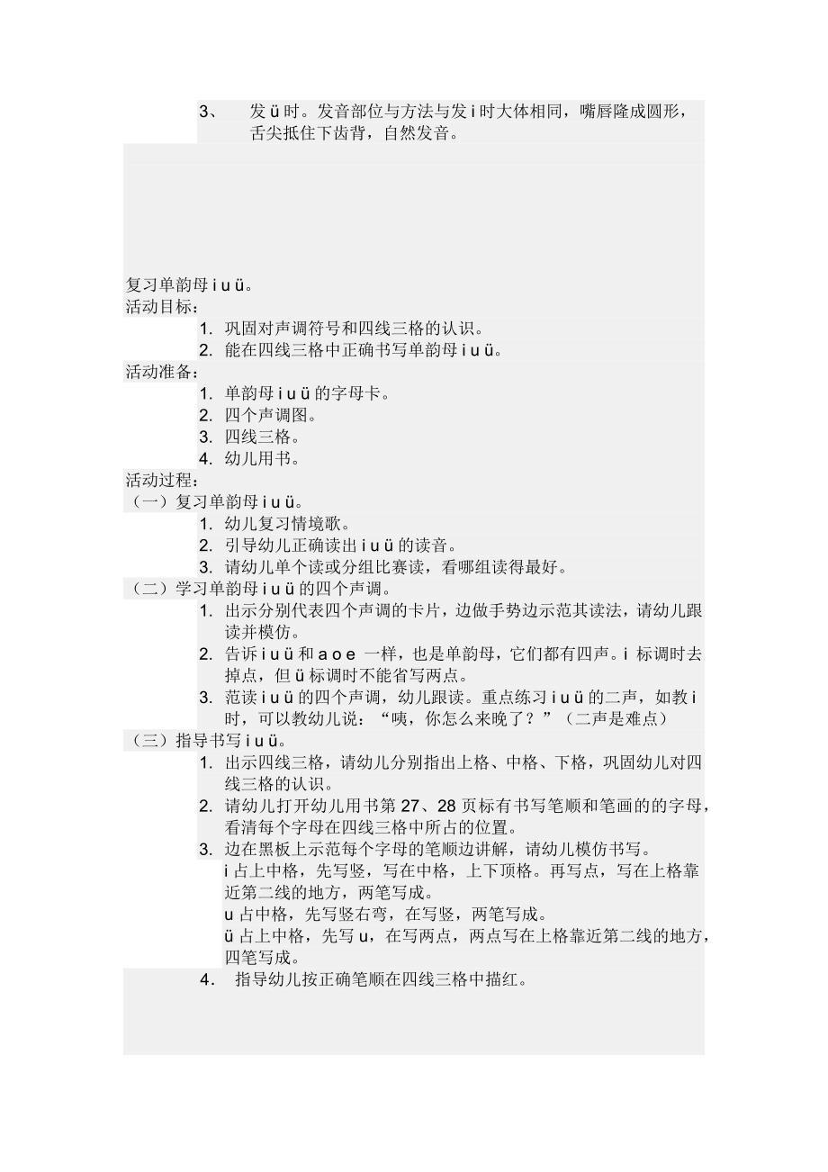 单韵母i u &amp#252;教案..doc_第2页