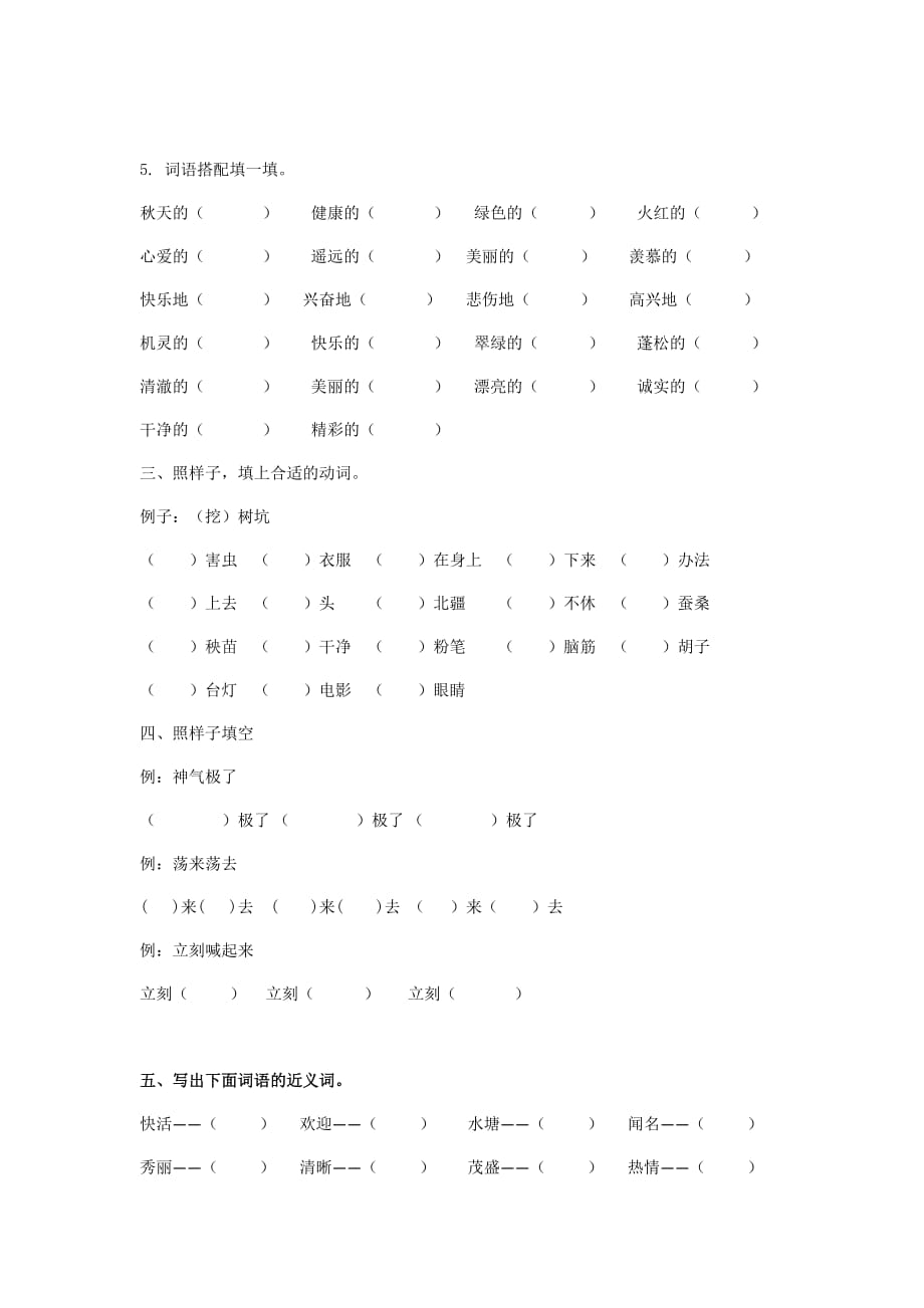 部编语文二年级上 期末专项词语专项_第2页