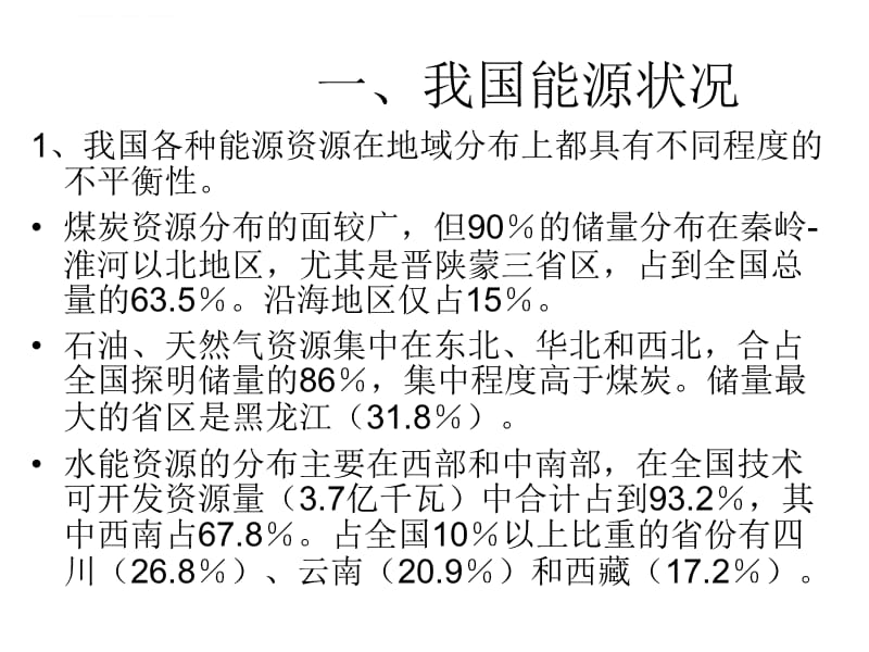 电力系统现状课件_第2页