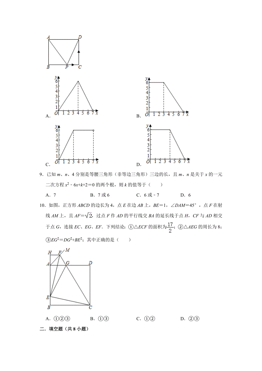 贵州省铜仁市2020年中考数学试卷(解析版)_第2页