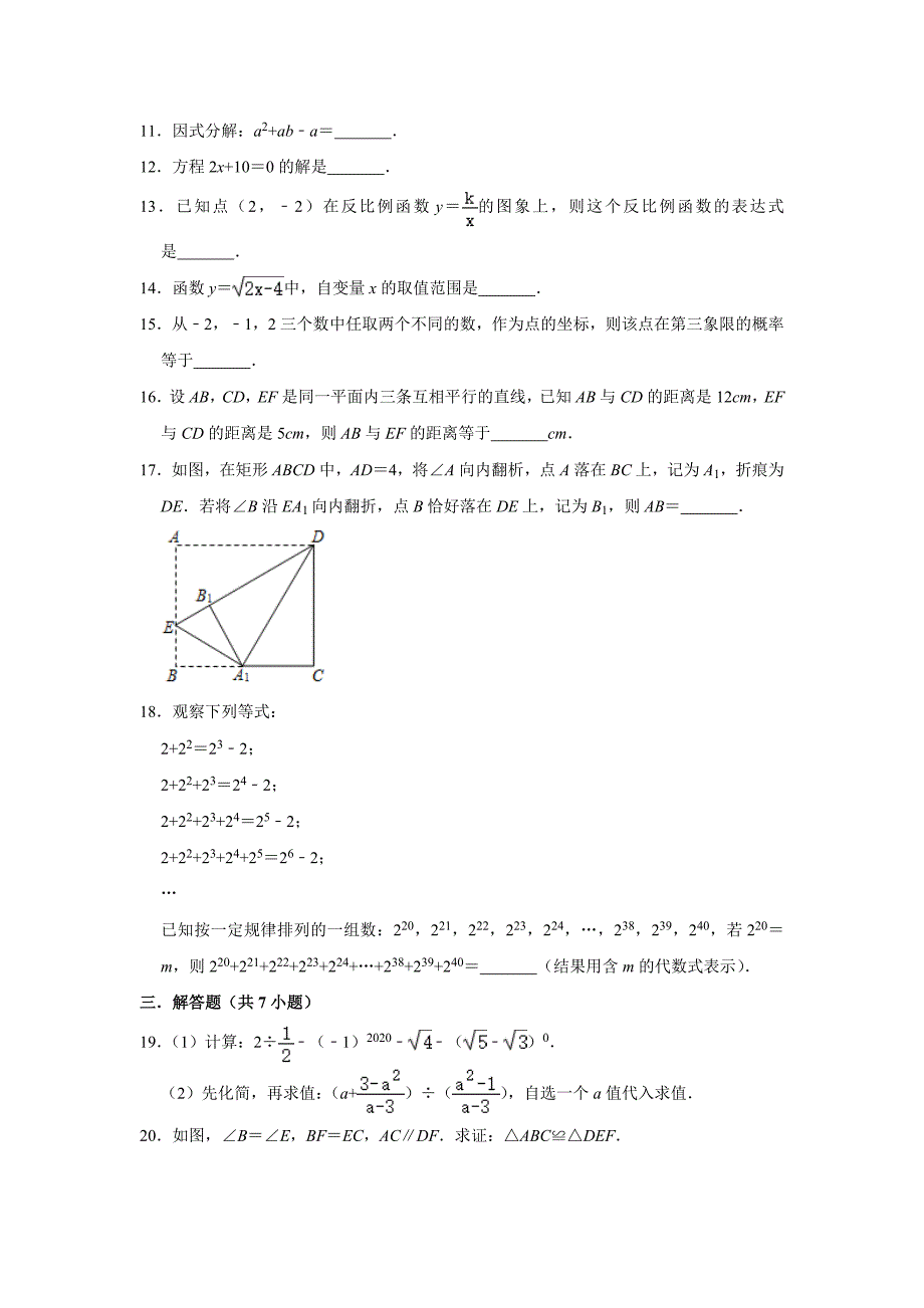 贵州省铜仁市2020年中考数学试卷(解析版)_第3页