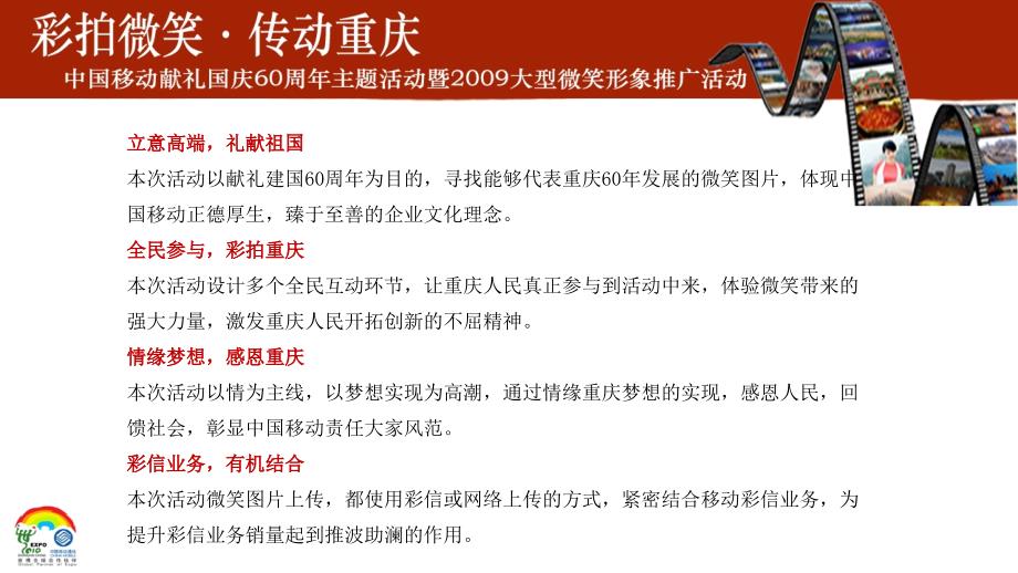 {营销策划}中国移动彩拍微笑传动某市大型微笑形象推广活动ppt38_第3页