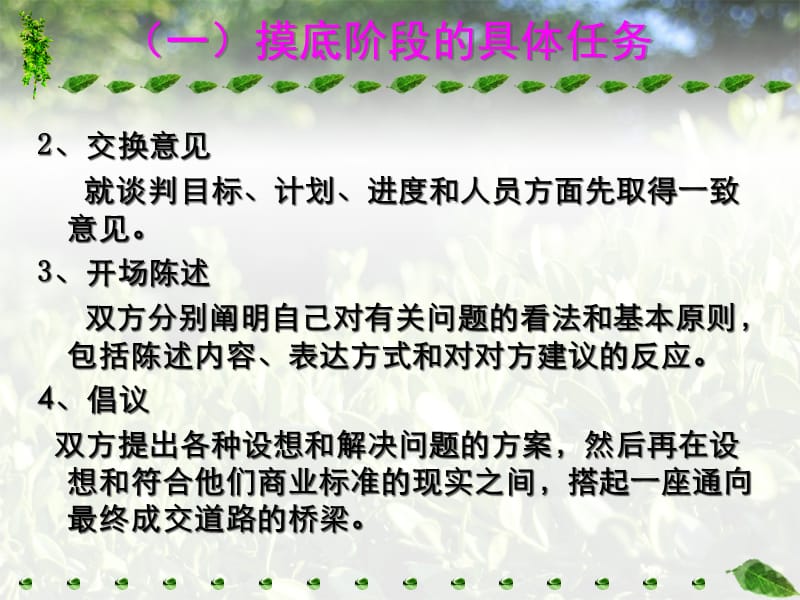 {战略管理}谈判摸底与报价阶段策略_第4页