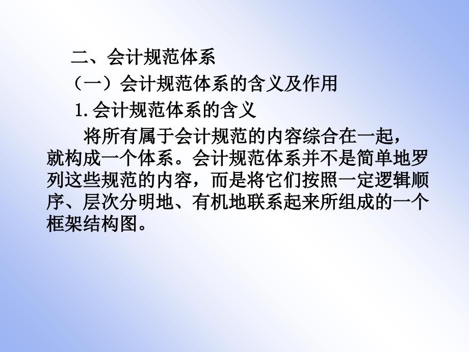 第11-12章会计规范体系、会计工作组织[1]教材课程_第3页