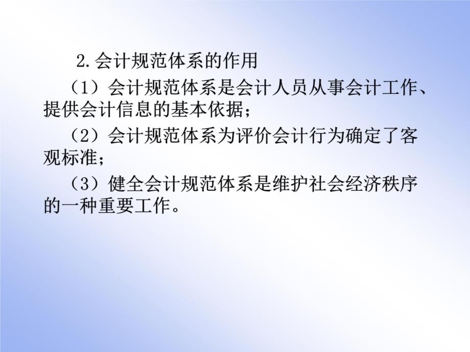 第11-12章会计规范体系、会计工作组织[1]教材课程_第4页