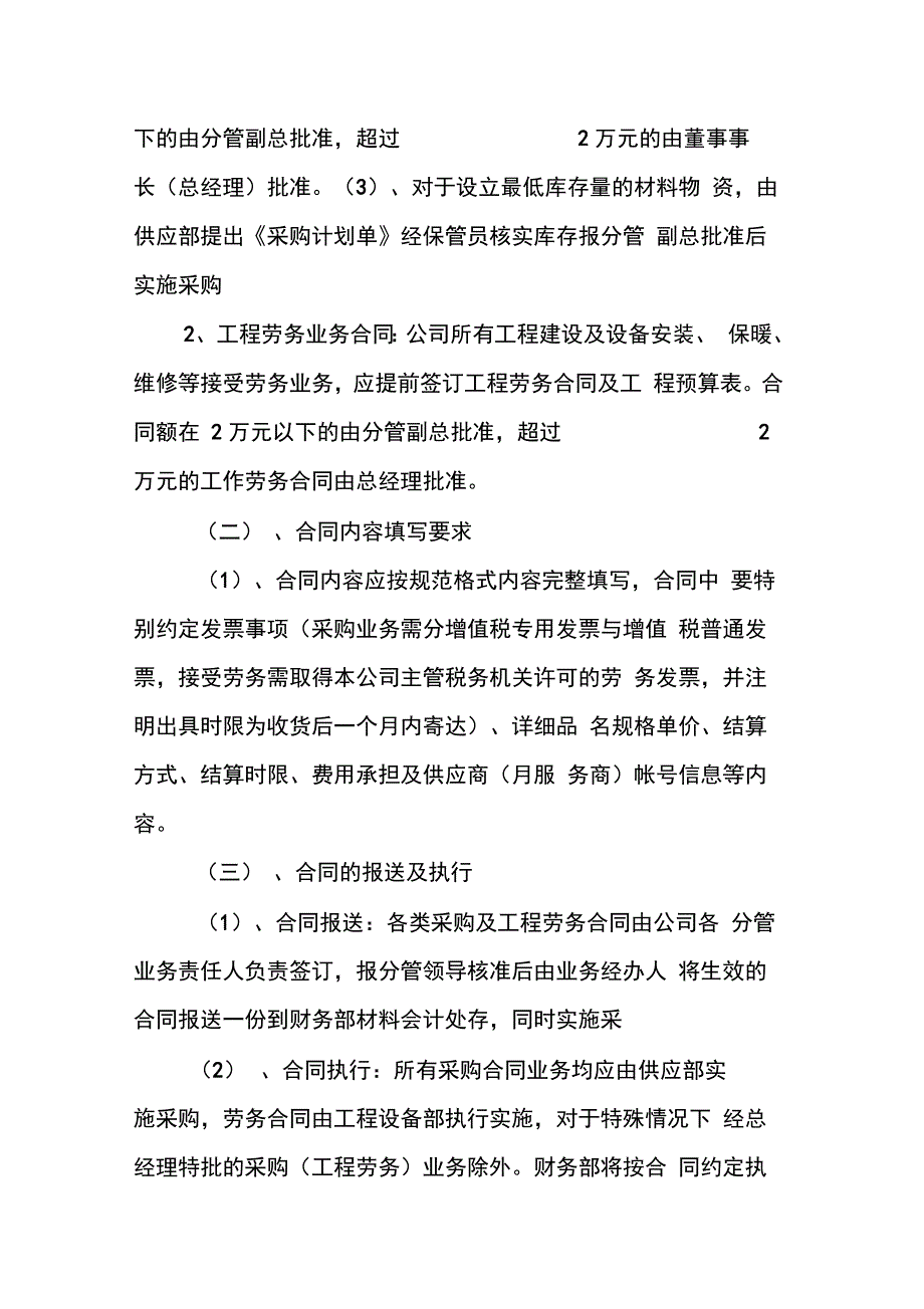 采购货物(工程劳务)合同付款及发票管理制度_第3页