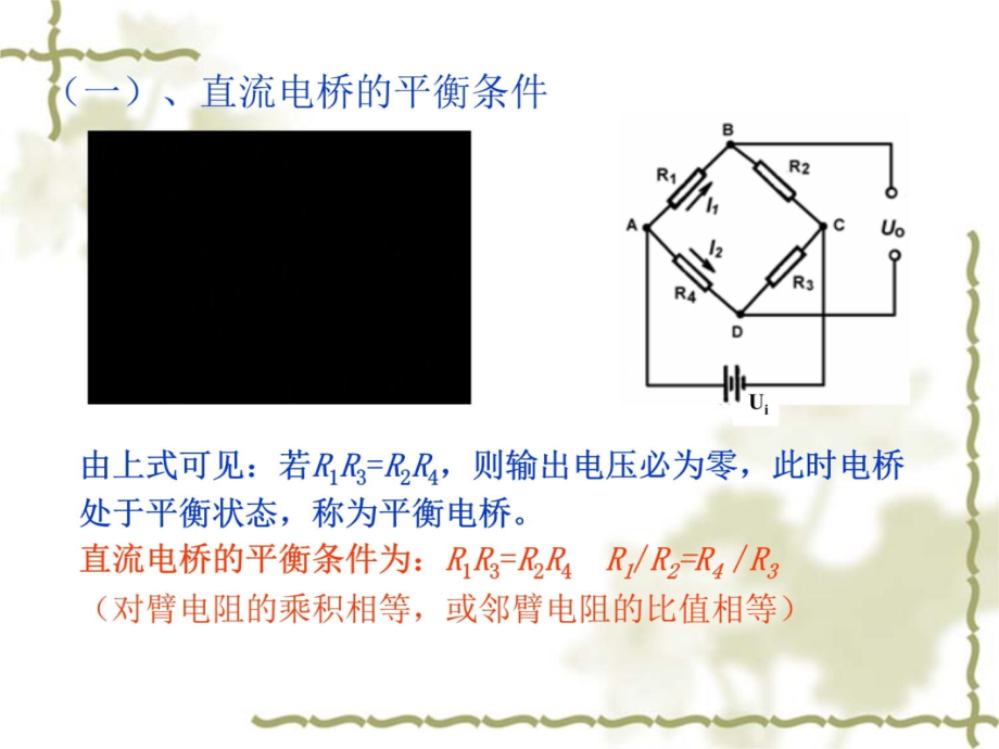 第四章 信号的调理演示教学_第4页