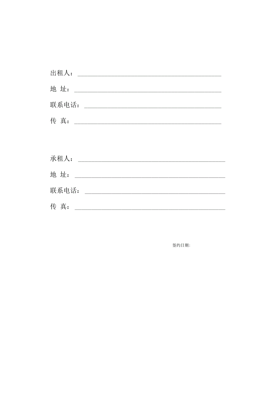 附：详版商场租赁合同_第3页