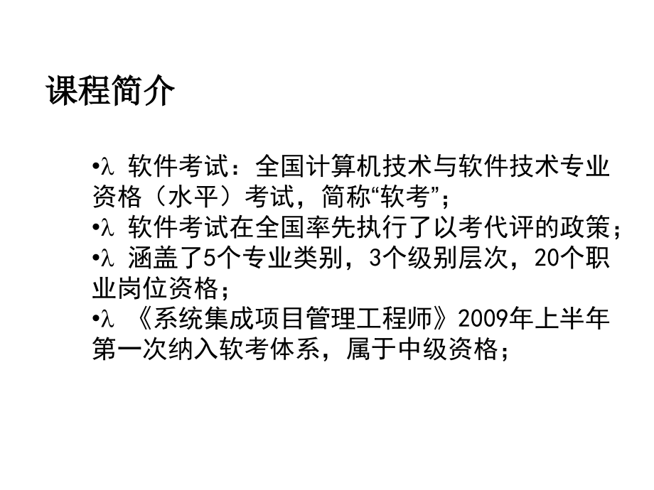 {项目管理项目报告}系统集成项目管理工程师培训_第2页