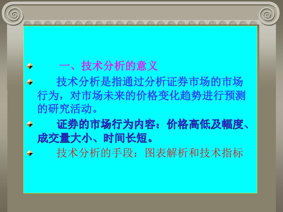 第四章证券投资的技术因素教学教案_第2页