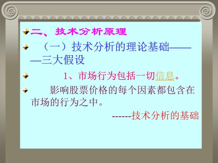 第四章证券投资的技术因素教学教案_第4页