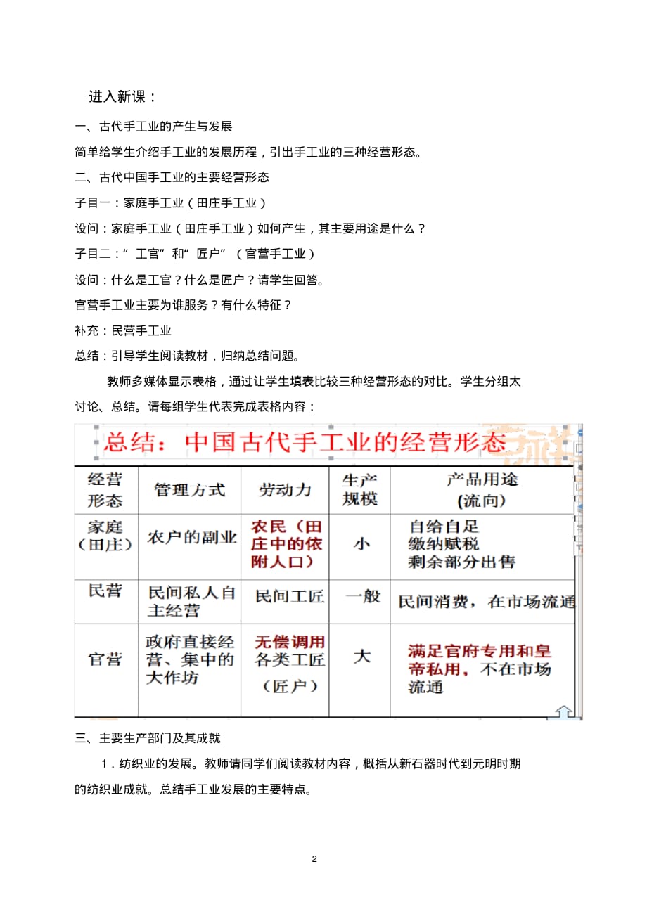 人民版历史必修二1.2《古代中国的手工业经济》优质教学设计_第2页