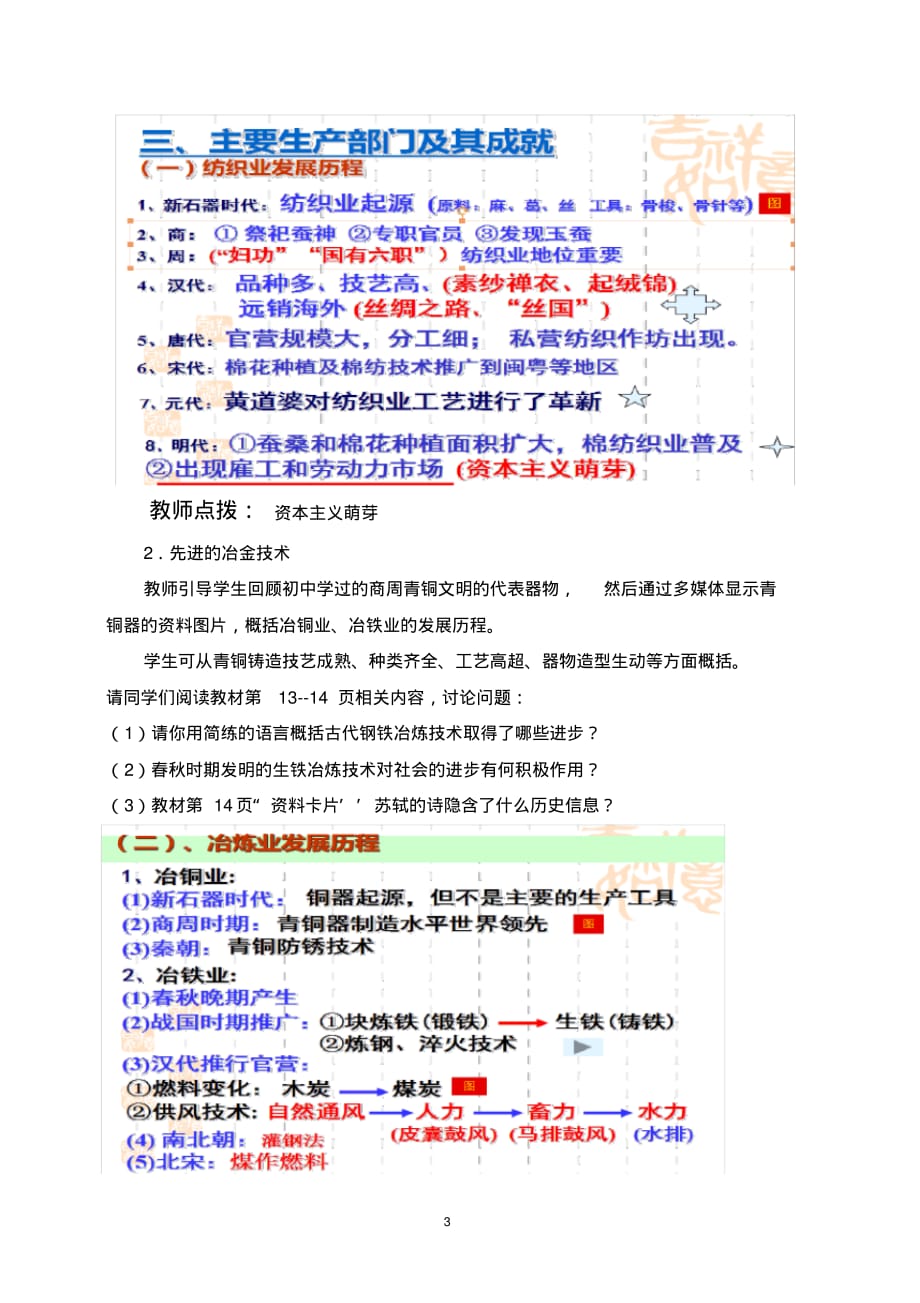人民版历史必修二1.2《古代中国的手工业经济》优质教学设计_第3页