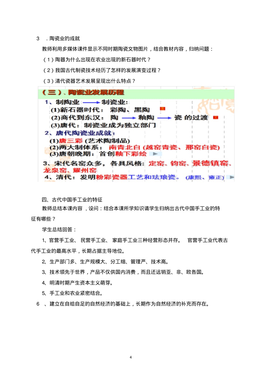 人民版历史必修二1.2《古代中国的手工业经济》优质教学设计_第4页