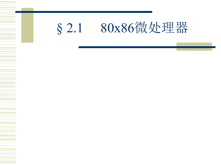 汇编语言程序设计课件2教学幻灯片_第2页