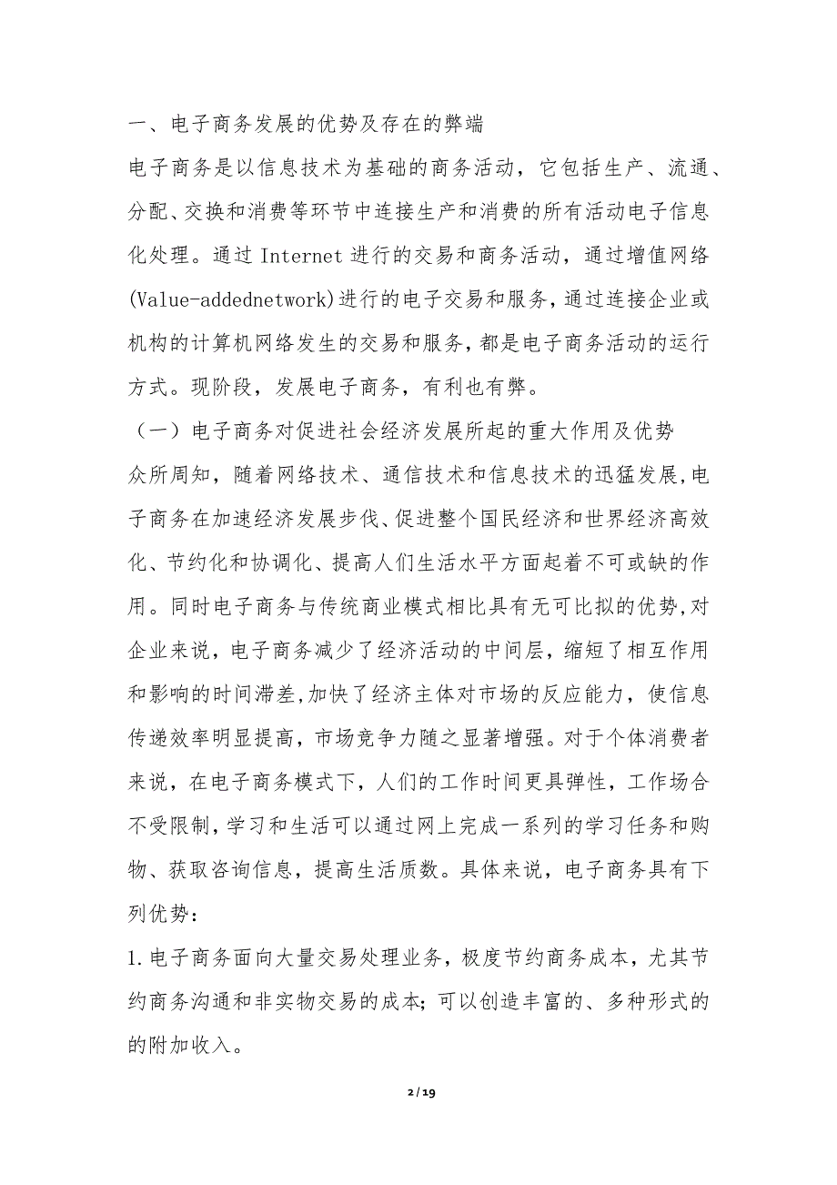 谈论电子商务法律机制建设_第2页