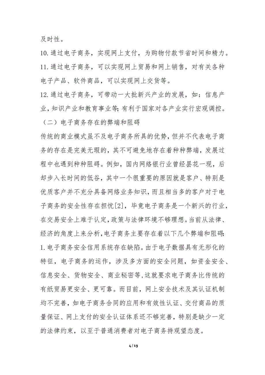 谈论电子商务法律机制建设_第4页