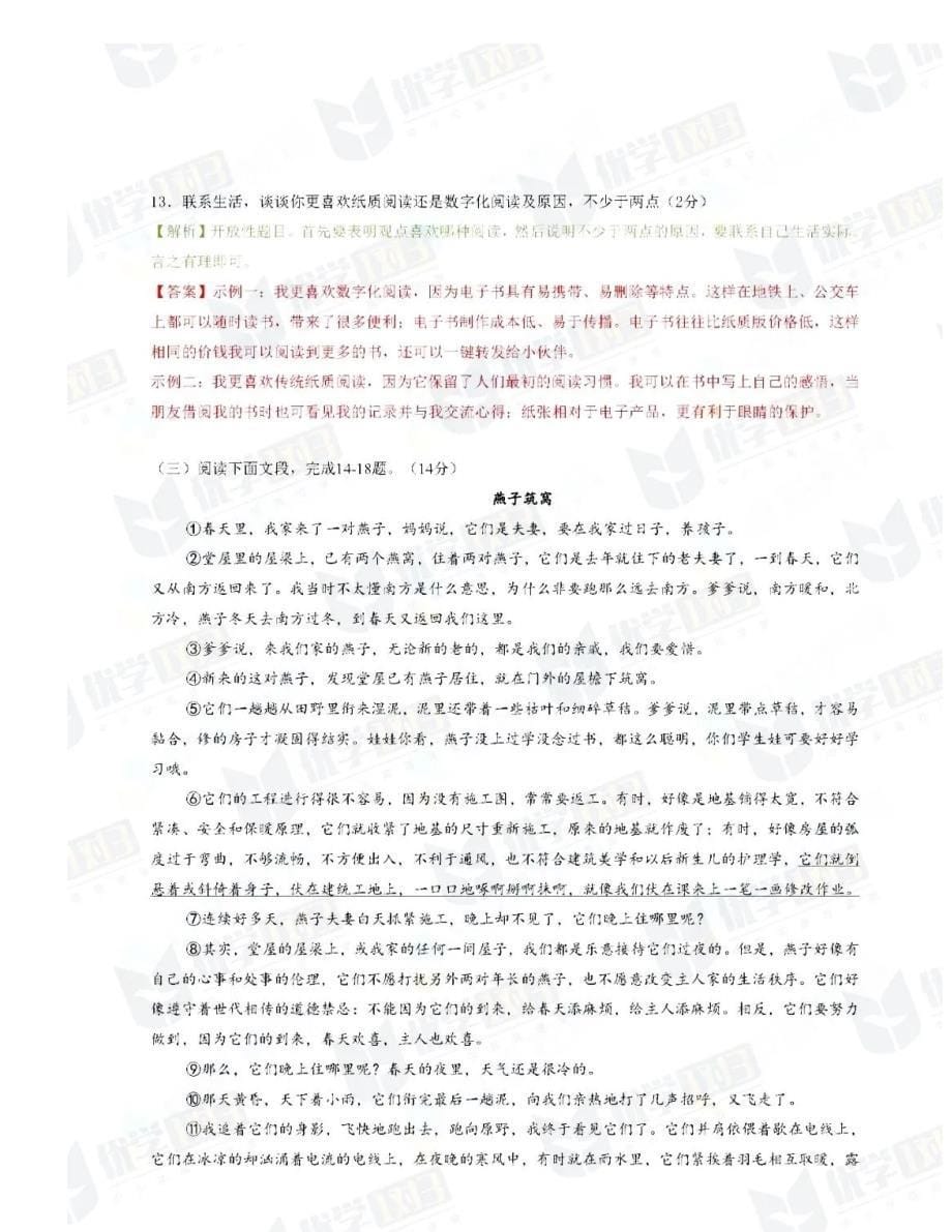 2020深圳中考各科试卷及答案_第5页
