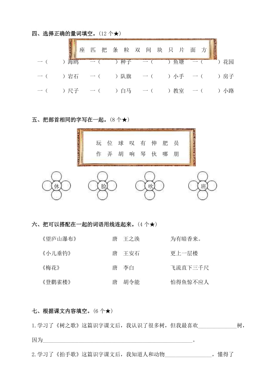 统编版语文二年级上册第二单元测试卷_第2页