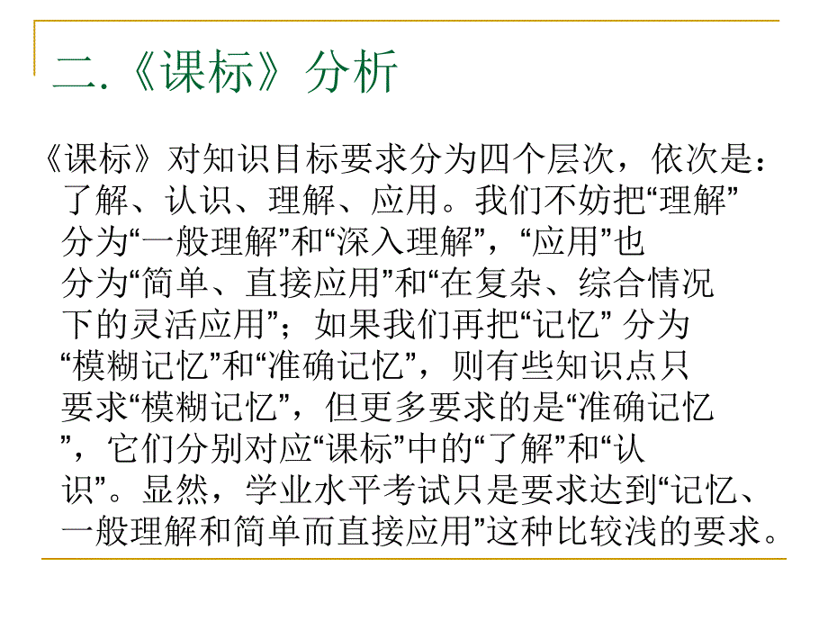 {战略管理}高中物理学业水平考试复习策略研讨_第3页