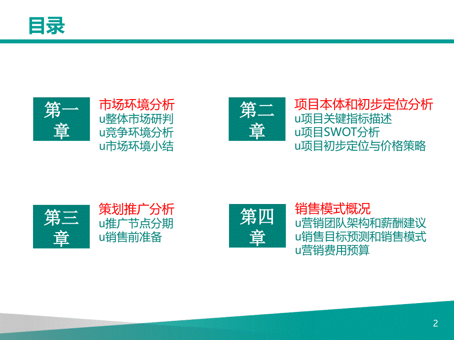 {营销策划方案}某某某年石家庄西二环工业项目策划方案_第3页