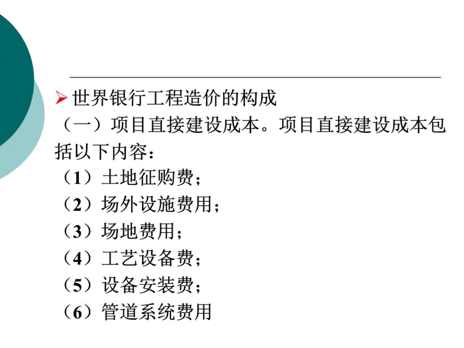 第5章 通信工程建设费用定额演示教学_第4页