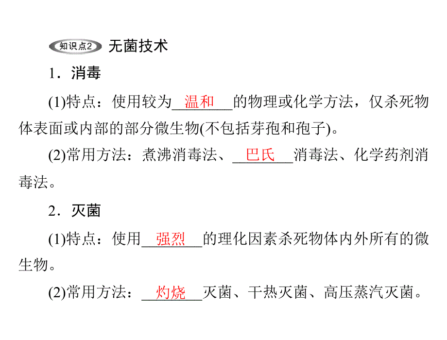 微生物的实验室培养 课件（人教版选修一）_第4页