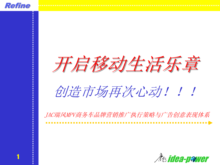 {战略管理}推广执行策略与广告创意表现体系讲义_第4页