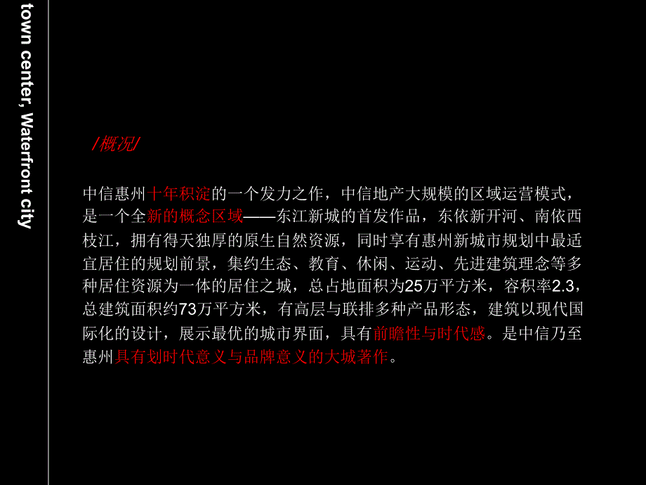 {战略管理}青铜骑士某某某年惠州中信水岸城整合推广策略提报_第2页