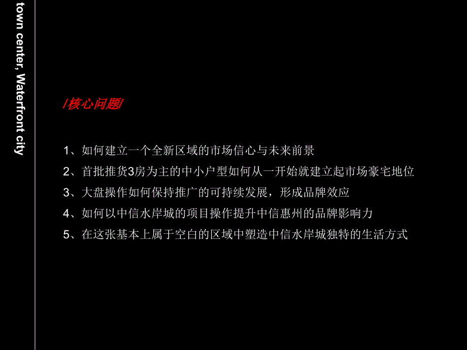 {战略管理}青铜骑士某某某年惠州中信水岸城整合推广策略提报_第4页