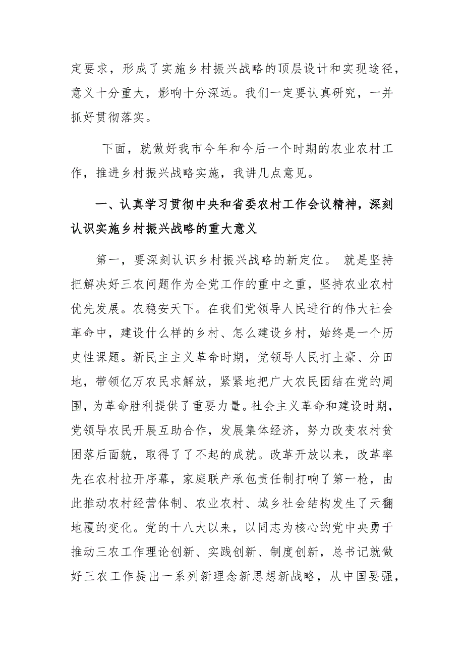 4篇2020-2021乡镇党委书记在实施乡村振兴战略推进会上的动员讲话_第2页