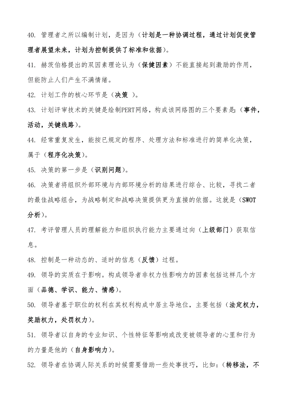 2020年电大《管理学基础》期末复习试题资料汇编附答案_第4页