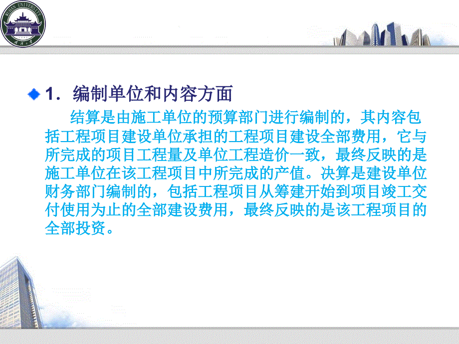 {项目管理项目报告}朱红章第八章工程项目竣工决算审计_第4页