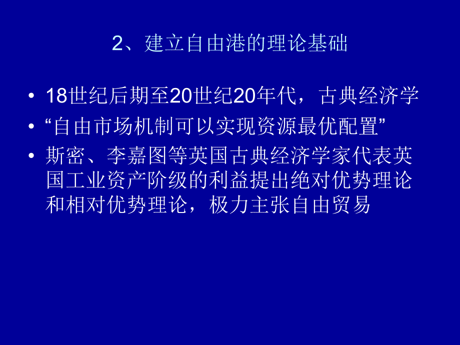 港台经济专题之2：香港经济知识分享_第2页