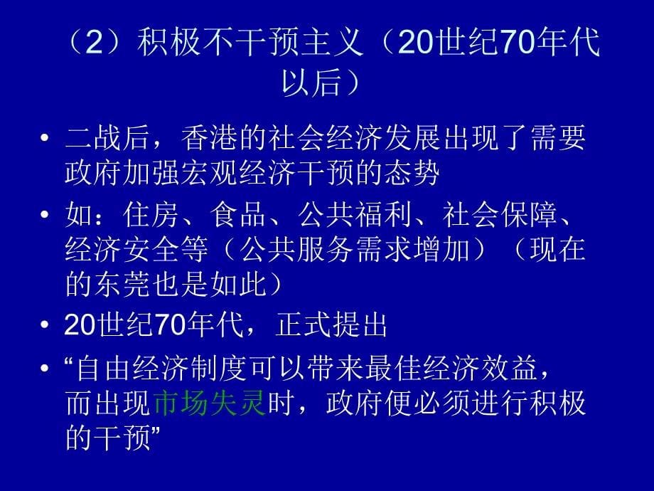 港台经济专题之2：香港经济知识分享_第5页