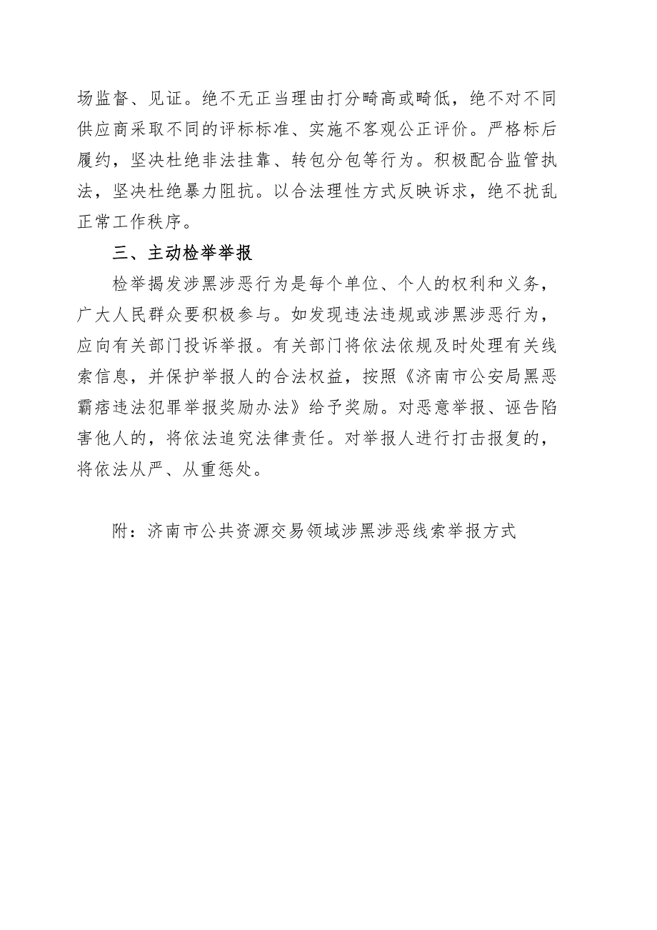 章丘区实验小学笔记本电脑采购项目招标文件_第3页