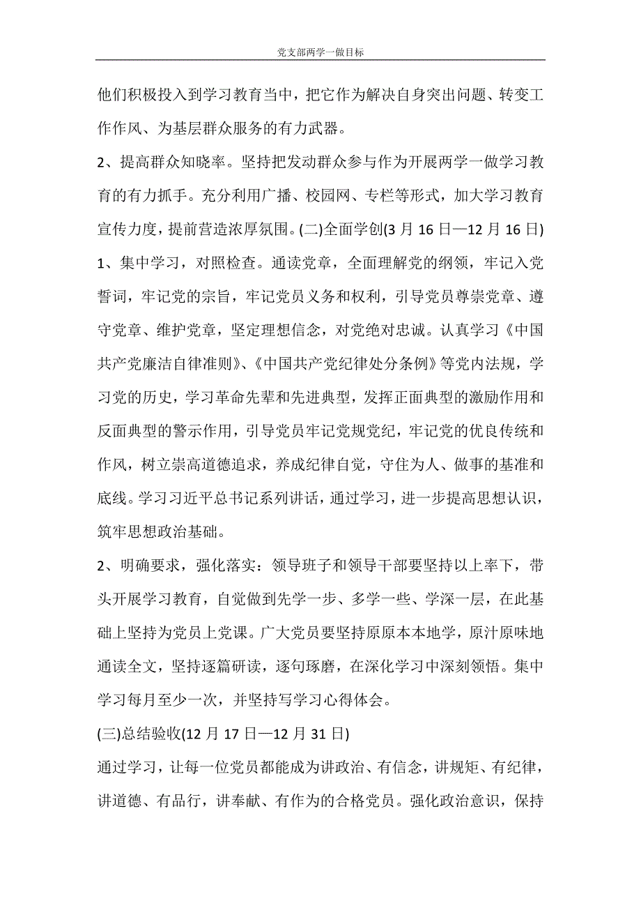 工作计划 党支部两学一做目标_第2页