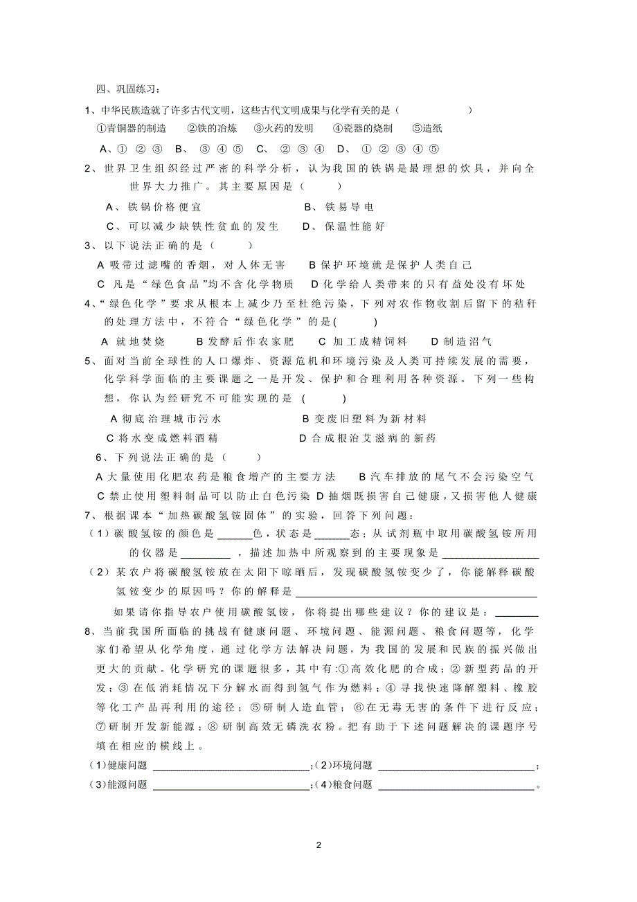 沪教版初中化学九年级上册第1章《开启化学之门》教学设计及课堂练习_第2页