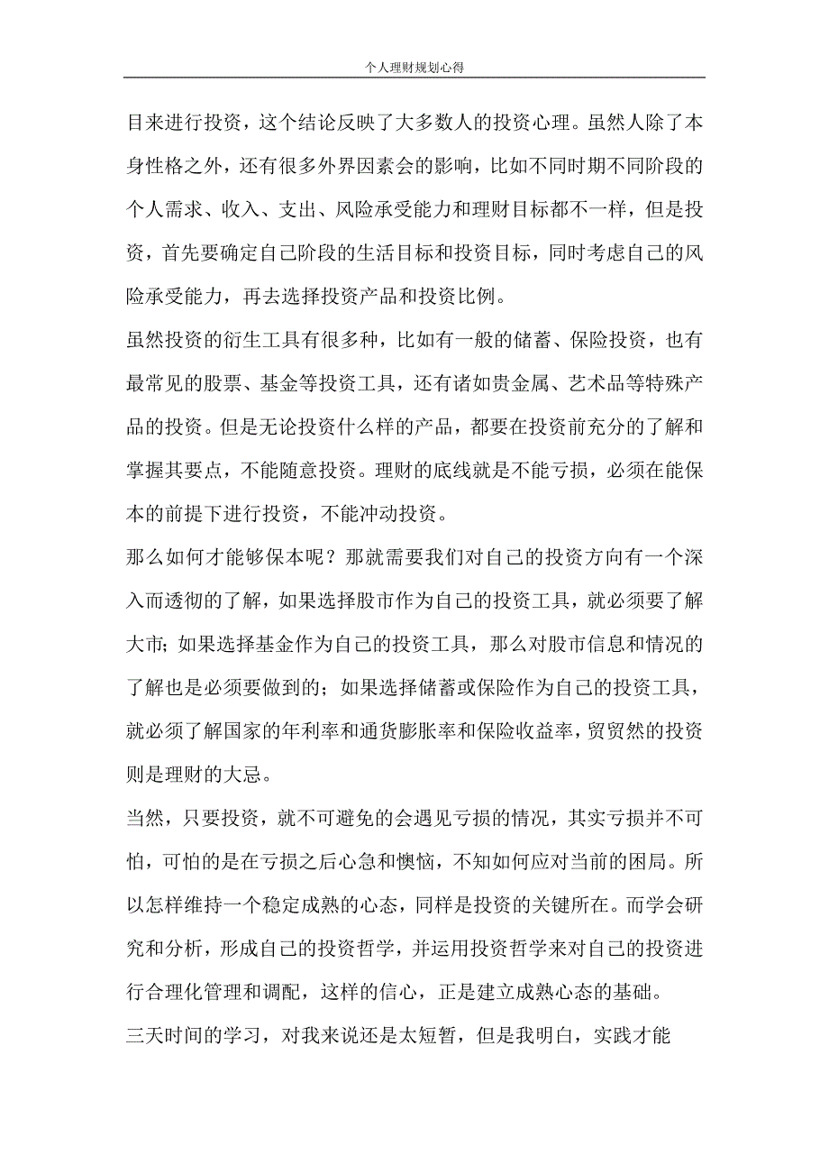 心得体会 个人理财规划心得_第2页